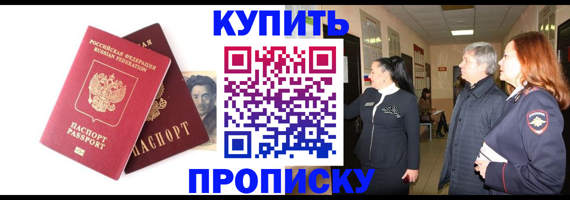 прописка в квартире в Астраханской области