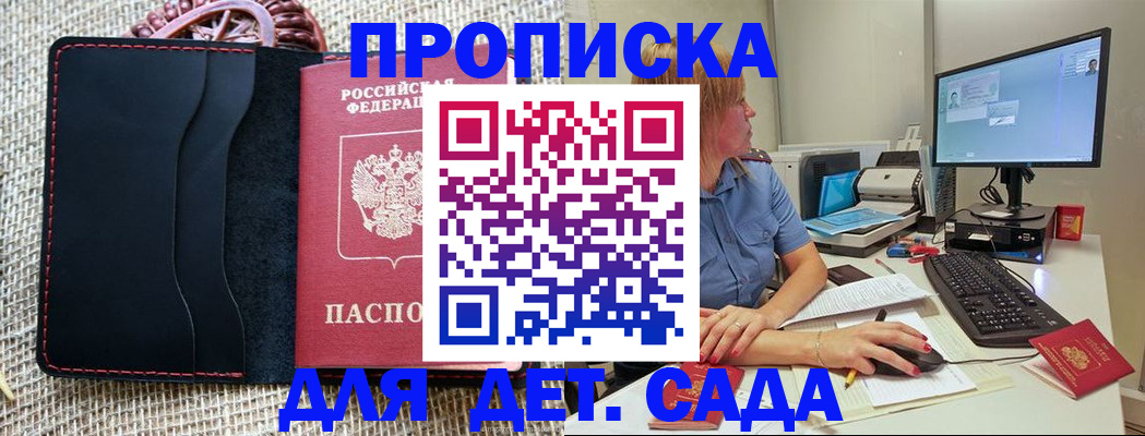 прописка регистрация в Астраханской области