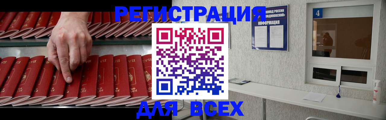 прописка регистрация в Астраханской области