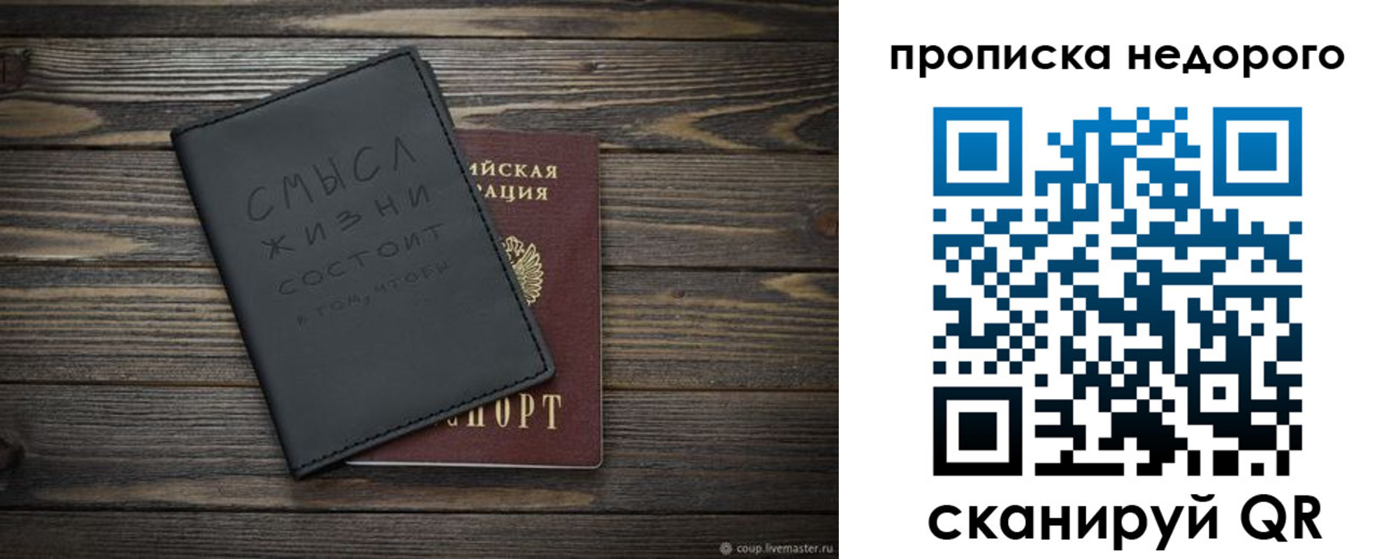 прописка в Астраханской области
