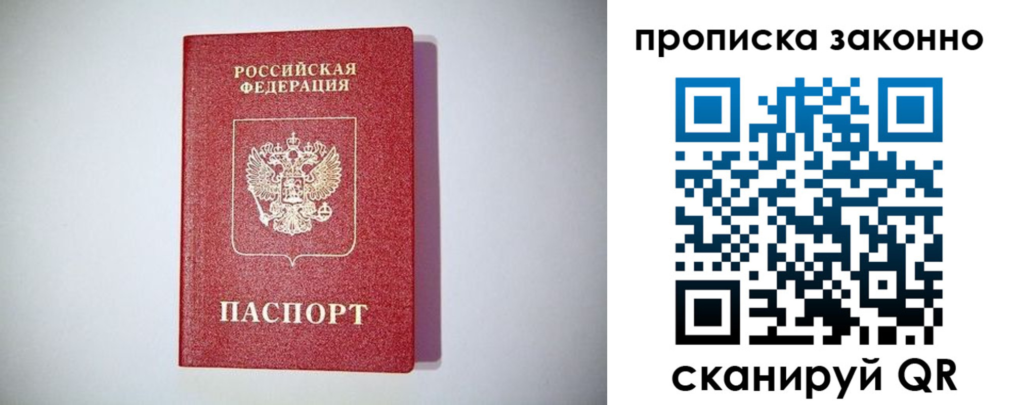 прописка от собственника в Астраханской области