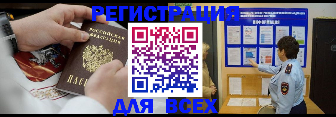 регистрация в Астраханской области