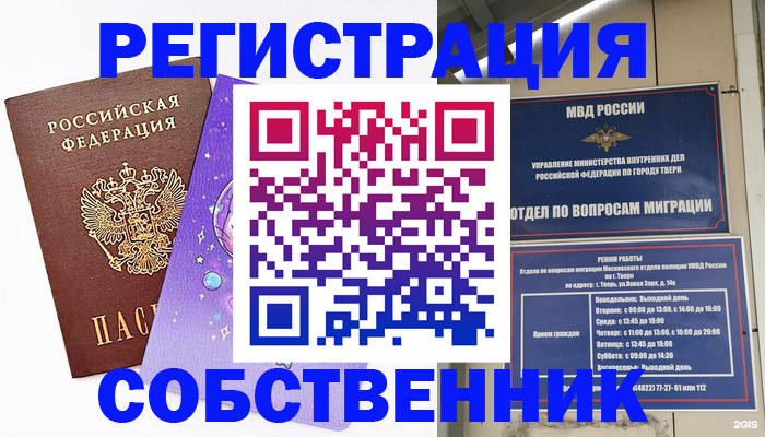прописка ребенка в Астраханской области