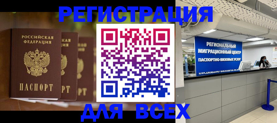 миграционный учет в Астраханской области