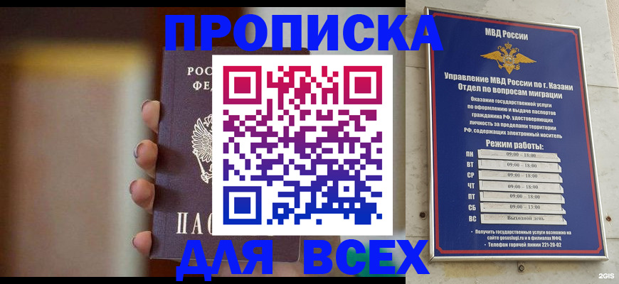 прописка законно в Астраханской области