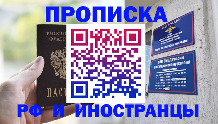 временная регистрация в квартире в Астраханской области